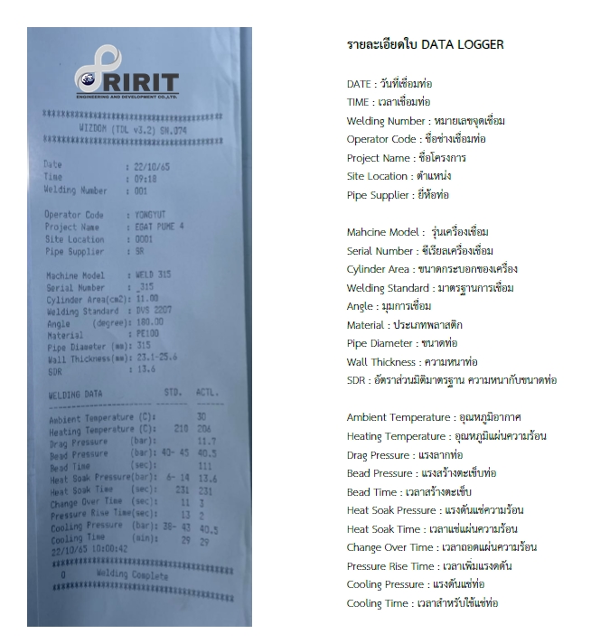 ผลการเชื่อมท่อ HDPE 